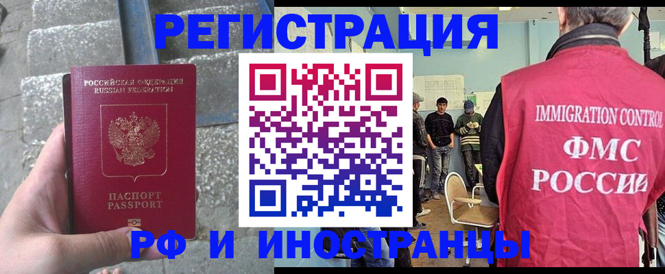 купить прописку в Челябинске