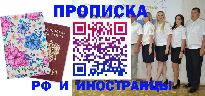 прописка иностранных граждан в Челябинске