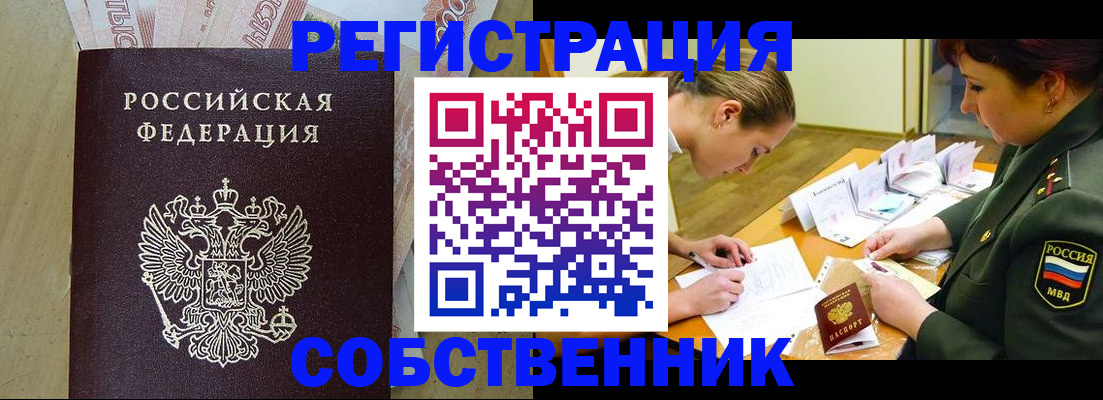 прописка для работы в Челябинске